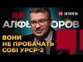 Меморіальне військове кладовище Деколонізація Волинська трагедія АЛФЬОРОВ УП Інтерв ю