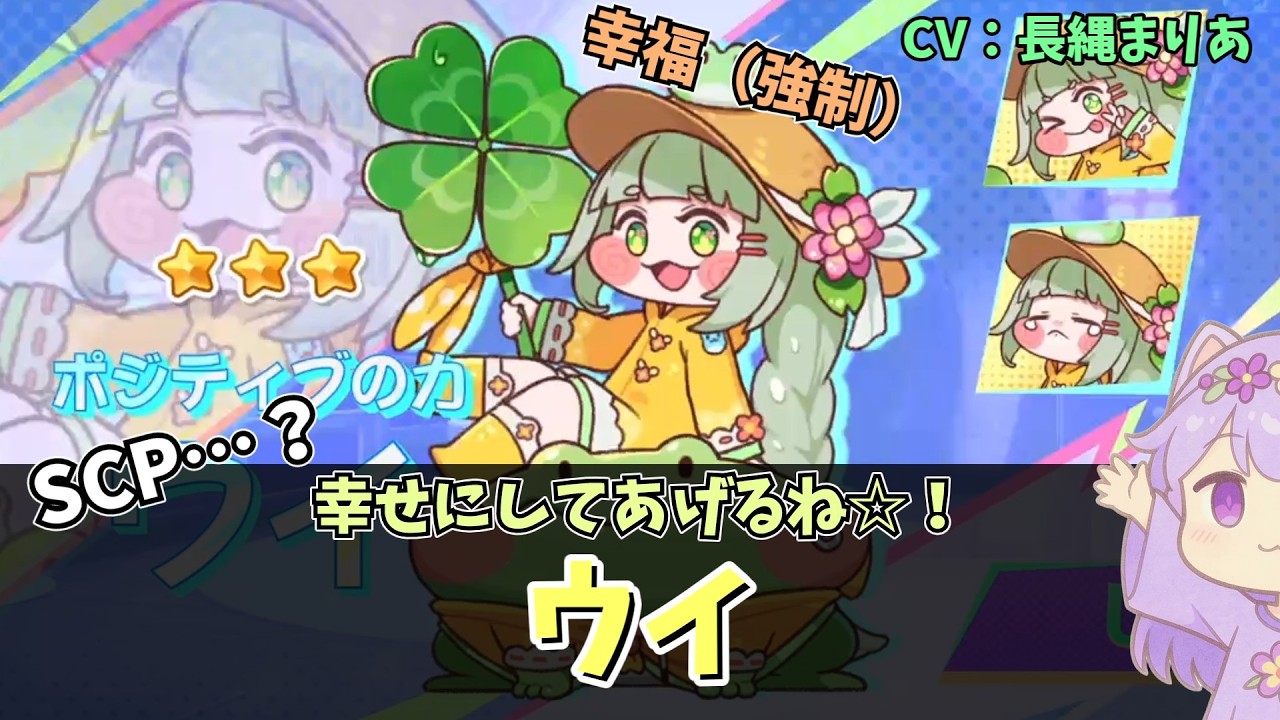 【トリッカル】　キャラクター紹介：ウイ