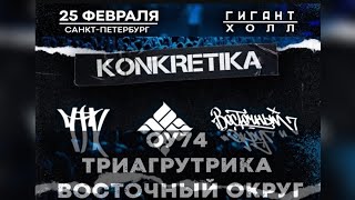 картинка: Триагрутрика - Konkretika 