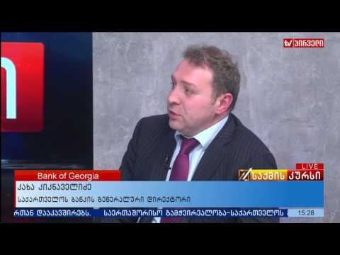 საქართველოს ბანკის მენეჯმენტი საბანკო სექტორში დაანონსებულ ცვლილებებზე