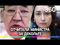 Грудь помешала работе. Якутский депутат отчитал женщину-министра за откровенное декольте