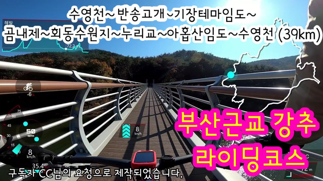 기장테마임도와 회동누리교 #기장테마임도 #회동누리교 #아홉산임도