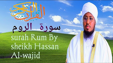 030-surah rum by sheikh hassan al-wajidi للشيخ حسن الواجد سورة الروم كاملة