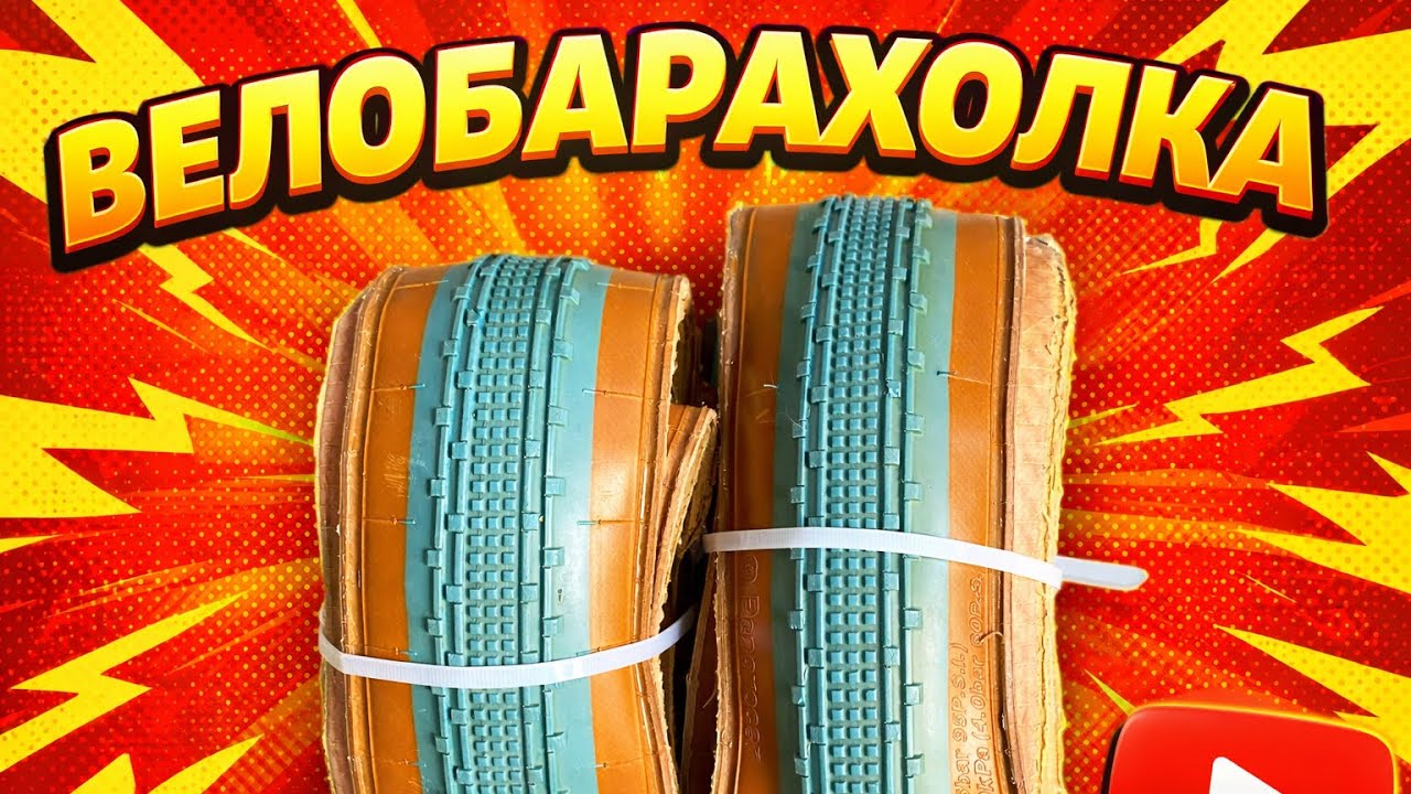 ВЕЛОБАРАХОЛКА ФАТРЕЙСИНГ