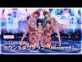 [反転] &lsquo;カウントダウンラブ&lsquo; - I&rsquo;m a Cutie Finder Dance Practice 【MIRRORED 】