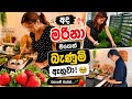 මරිනා ඇස් රතු කරගෙන නැගිට්ට උදෑසන🥹 Japan life 🇯🇵🇱🇰