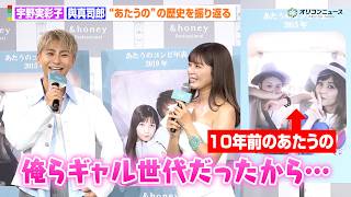 AAA 宇野実彩子＆與真司郎、“あたうの”が24年の歴史を振り返る「一回も喧嘩したことない」　『サロン専売品「&honey Professional」誕生記念発表会』