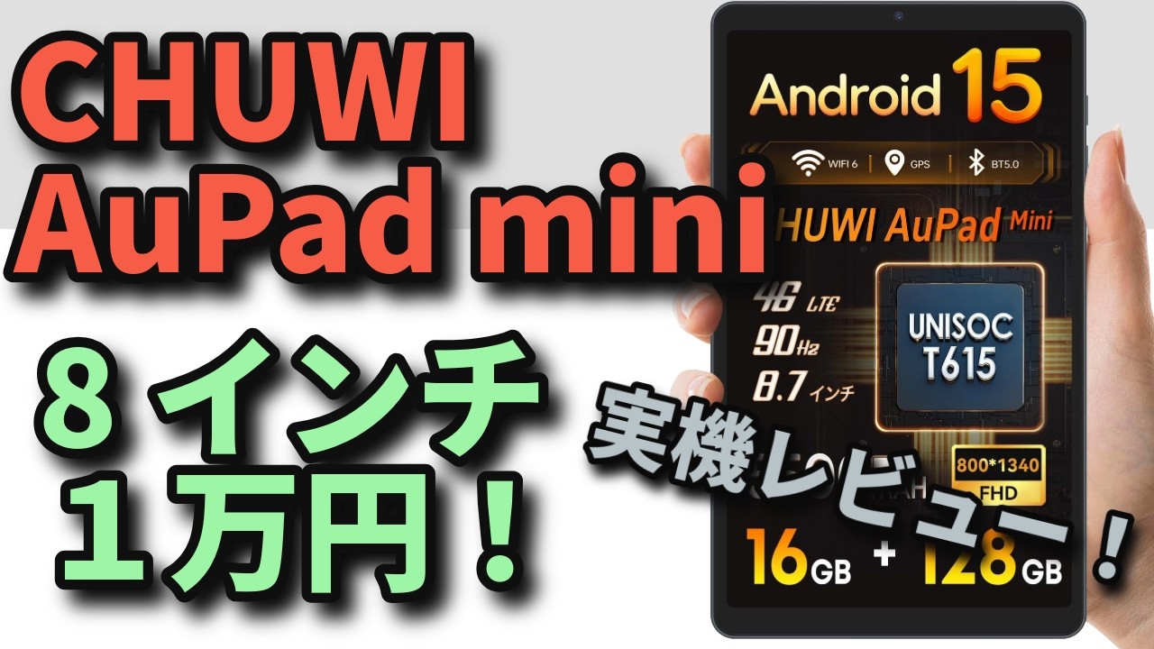 Aupad mini [CHUWI] - A review of a super cheap 8-inch tablet