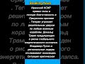 ОРМУЗ ВЗОРВАН: КСИР атакует? Трамп в ярости Путин на связи. Начало большой войны?
