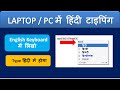 Laptop &amp; Pc Me Hindi Typing Kaise Kare | Computer Me English Se Hindi Typing Kaise Kare | Webanimax