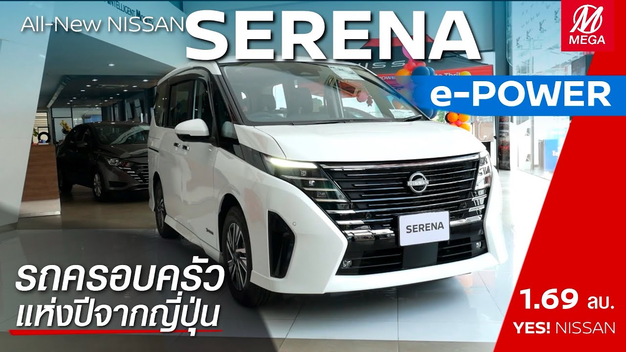All-NEW NISSAN SERENA e-POWER รถครอบครัวแห่งปี ส่งตรงจากญี่ปุ่น