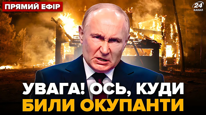 ⚡️Жахлива АТАКА на Україну! Путін дав СКАЖЕНИЙ УКАЗ армії. Гляньте, куди ВДАРИЛА РФ @24онлайн