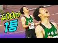 400미터 1등 영상 터졌다 승자의 포효에 천지가 흔들린다 ㅎㄷㄷ 400미터 1등 영상 터졌다 승자의 포효에 천지가 흔들린다 ㅎㄷㄷ