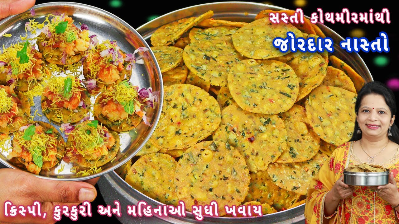 ડબ્બો ભરીને ક્રિસ્પી પાપડી સાથે પાપડી ચાટ મિનિટમાં તૈયાર | papdi puri | papdi puri with wheat flour