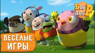 Бобр Добр 😎 Весёлые игры ⚽️🏆! Все серии 🤩 Мультики для детей