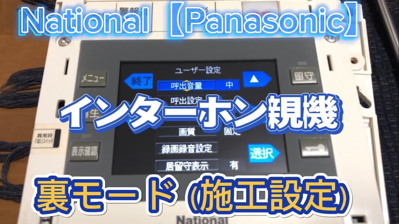 WP-24B アイホン ドアホンセット 2・4タイプ 4台セット （WP-24B 