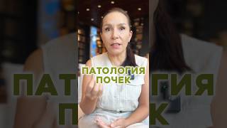 Соль и мясо при патологии почек #здоровье #почки #патология