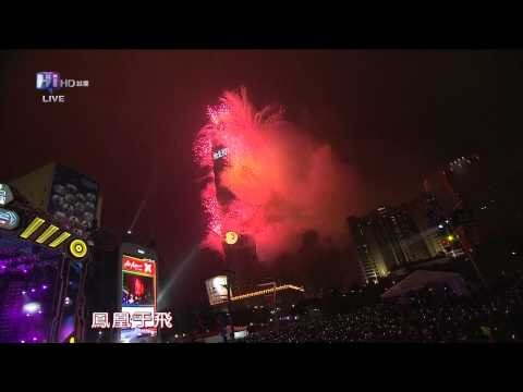 2012臺北最HIGH新年城跨年晚會活動_101煙火秀