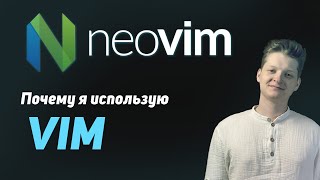 Почему я использую Vim, как основной редактор