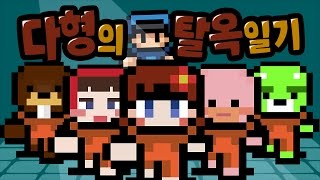 모범수 다형의 YD감옥 탈옥 일기 - The Escapists screenshot 3