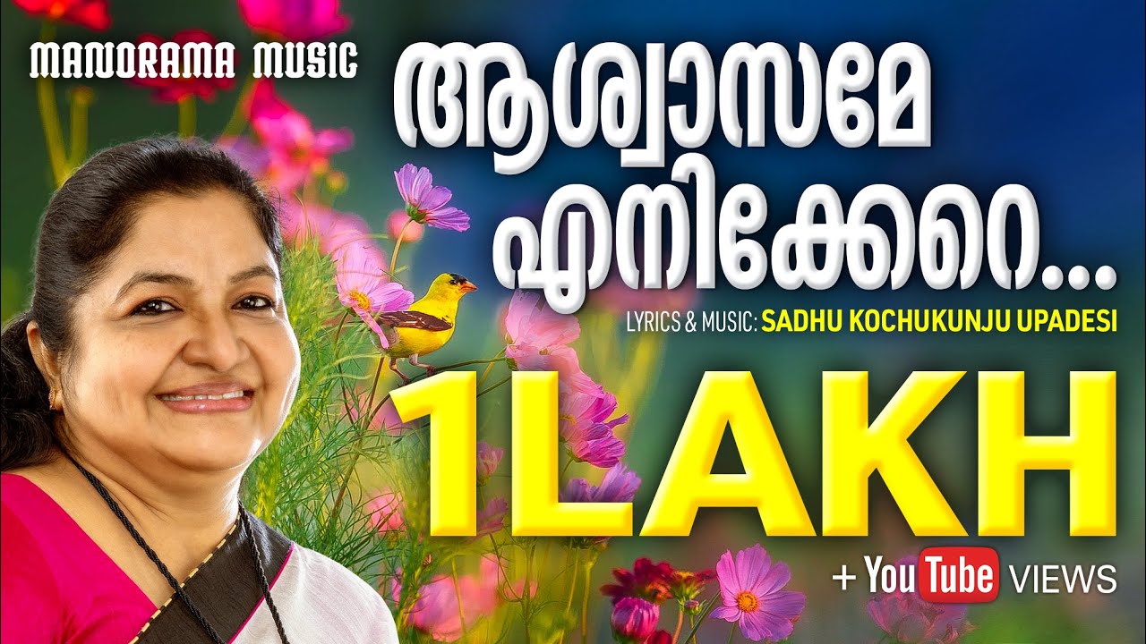 Aswasame Enikkere  K S Chithra  Sadhu Kochukunjupadeshi  Evergreen Malayalam Christian Songs