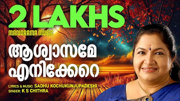 Aswasame Enikkere | K S Chithra | Sadhu Kochukunjupadeshi | Evergreen Malayalam Christian Songs