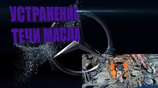 ОМ-642. Течь масла из под маслоохладителя. Замена прокладок теплообменника. Устранение течи масла.