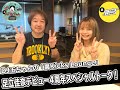 DJ玉ちゃんの「裏Kicks Lounge」#3 足立佳奈デビュー4周年スペシャルトーク!