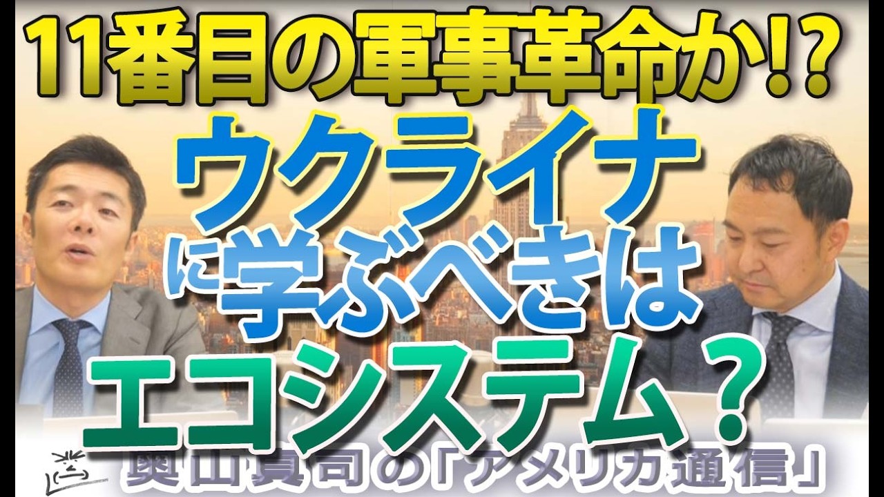ウクライナで起きている11番目の軍事革命（RMA）と「大企業お断り」の理由｜奥山真司の地政学「アメリカ通信」