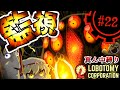 【Lobotomy Corporation】この動画は鳥に監視されていますpart22【真ん中縛り】【ゆっくり実況】