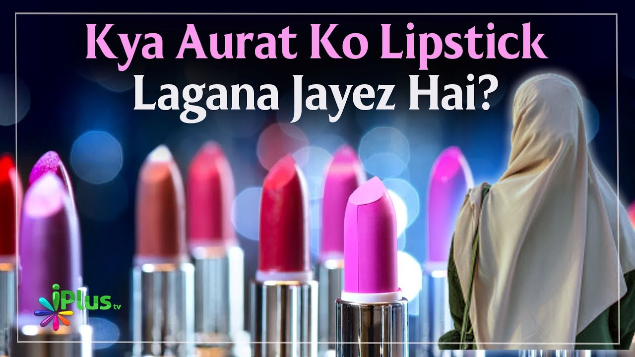 Kya Aurat Ko Lipstick Lagana Jayez Hai? By Dr. Tariq Shafiur Rehman