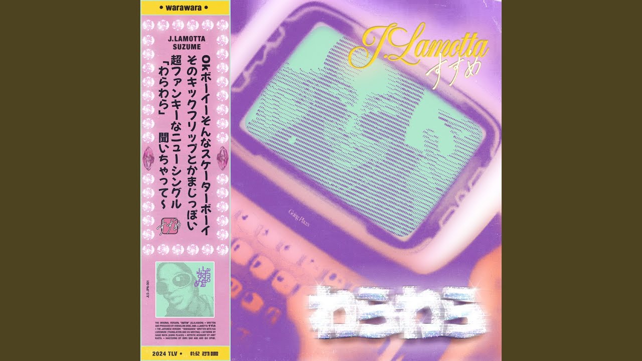 わらわら - YouTube
