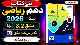 Exercise 3.2 Complete | Class 10 Maths New Book 2026 | Urdu Medium