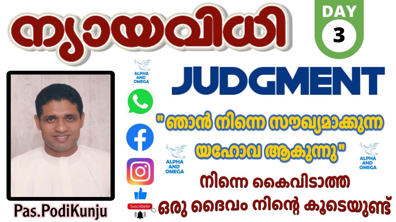 TPM | Message | ന്യായവിധി | Judgment | தீர்ப்பு | Pas. Podikunju | Malayalam- Tamil | Day - 03