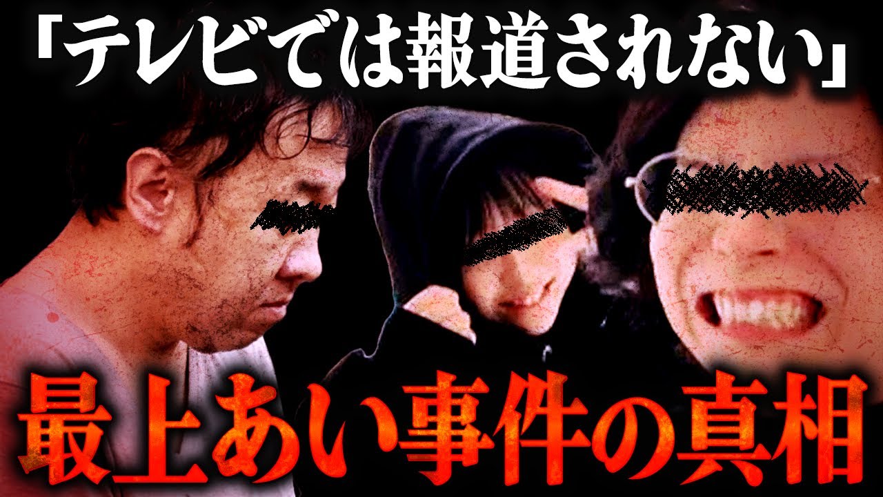 最上あい事件の真相…婚約者と通話したら衝撃の事実が発覚 #コレコレ切り抜き