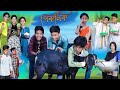 সফিক চালাকের পিকনিক | Sofik Chalaker Picnic | Bangla Funny Video | Sofik & Yasin | Moner Moto TV