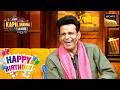 किस Film के लिए Manoj Bajpayee हुए थे गंजे? | The Kapil Sharma Show | Celebrity Birthday Special