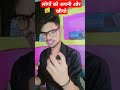logo ko apni or kheecho | #shorts #youtubeshorts