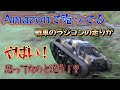 【最近のトイラジコンはヤバい…】Amazonで買えるエグイ走破性の戦闘装甲車両 【DEERC G2065】