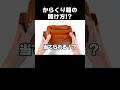 How to open?"Japanese Karakuri Box" #puzzlebox #Puzzle #Shorts