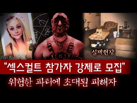 <strong>주최자</strong> 커플은 당당히 페북에 얼굴까지 공개? | 토요미스테리