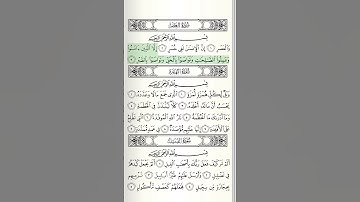 #islam #islamic #foryou #quran #fyp #foryoupage سوره العصر بصوت الشيخ ياسر الدوسري