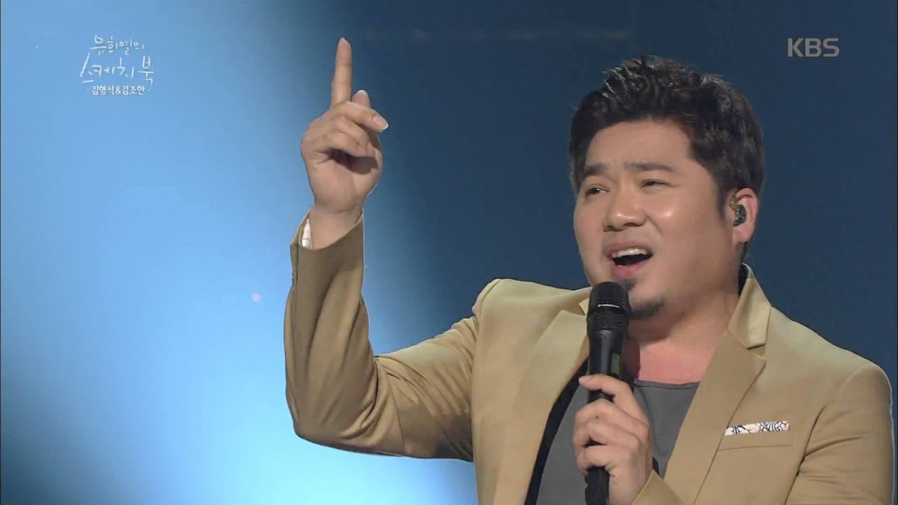 유희열의 스케치북 - 김형석&김조한 - I Believe. 20160311