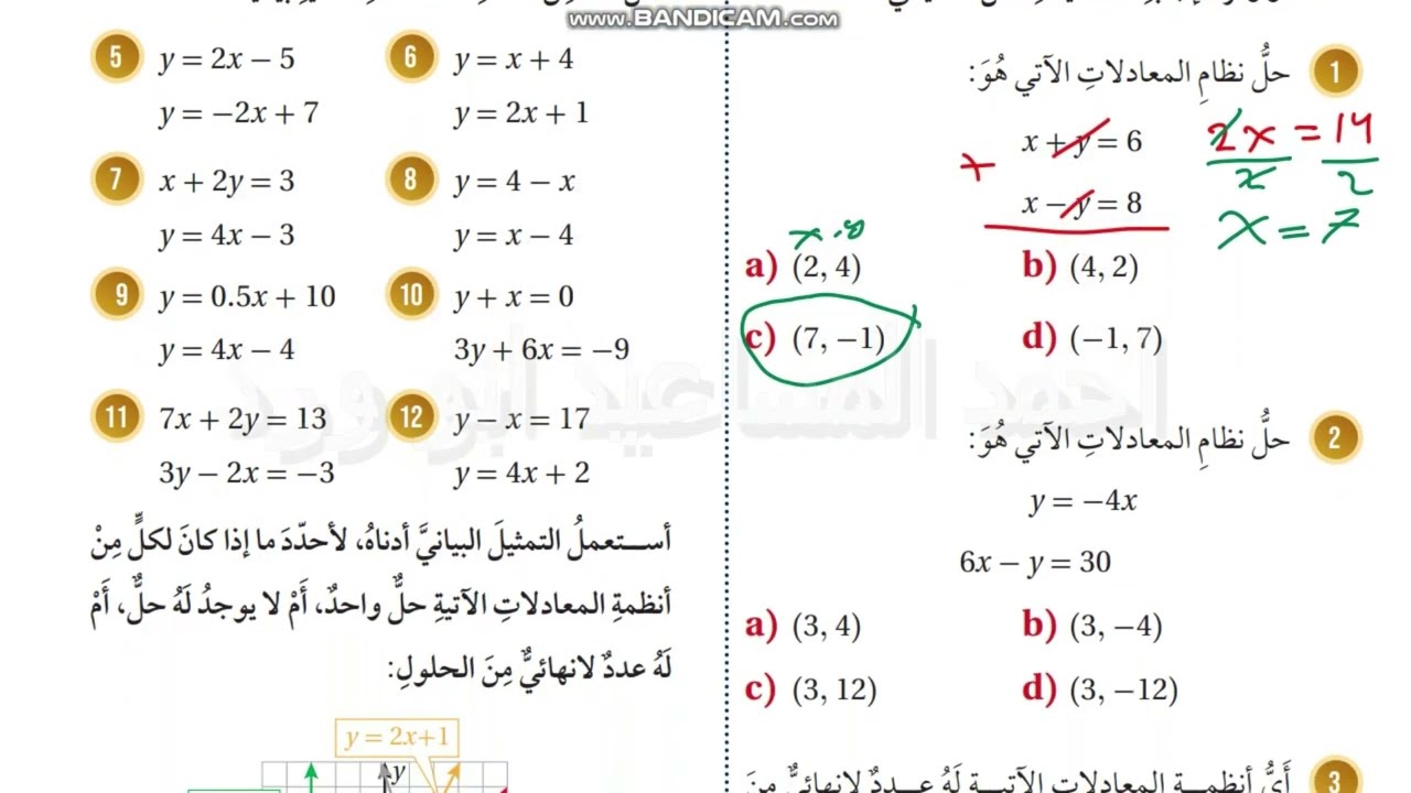 ثامن اختبار الوحدة 6 صفحة 66 + 67 كتاب الطالب الفصل الثاني رياضيات احمد ابو ورد