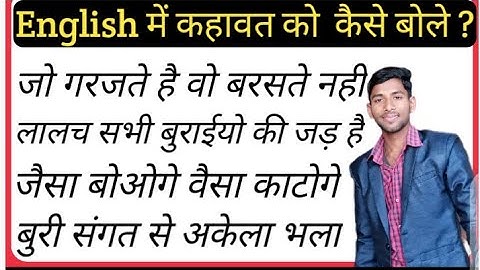 आईऐे सिखें , कहावत को अंग्रेज़ी मे कैसे बोले ?  By. Faizi Classes