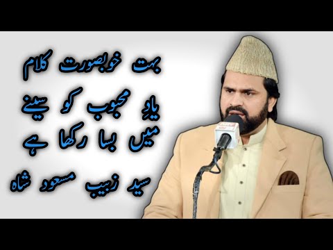 Yaad E Mehboob Ko Seenay Mein Basa Rakha Hai Syed Zabeeb Masood Shah