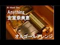 Anything/安室奈美恵【オルゴール】