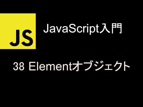 JavaScript Introduction Lesson 38: The Element Object