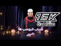 حصريا - برومو مسلسلات شباب البومب 14 رمضان يجمعنا على امبيسي شباب بنات وامبيسي شاهد جديد 2026