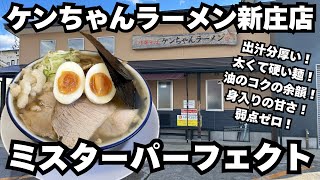 Kenchan Ramen Shinjo Branch] Enjoy the flawless, perfect Kenchan